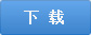 下载